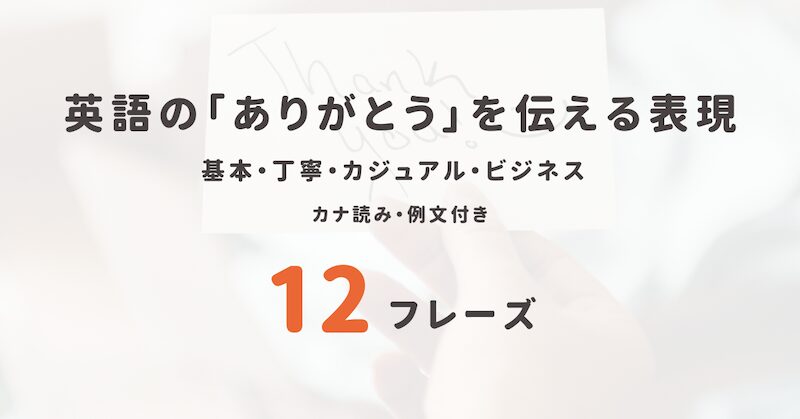 「ありがとう」のフレーズのサムネイル画像